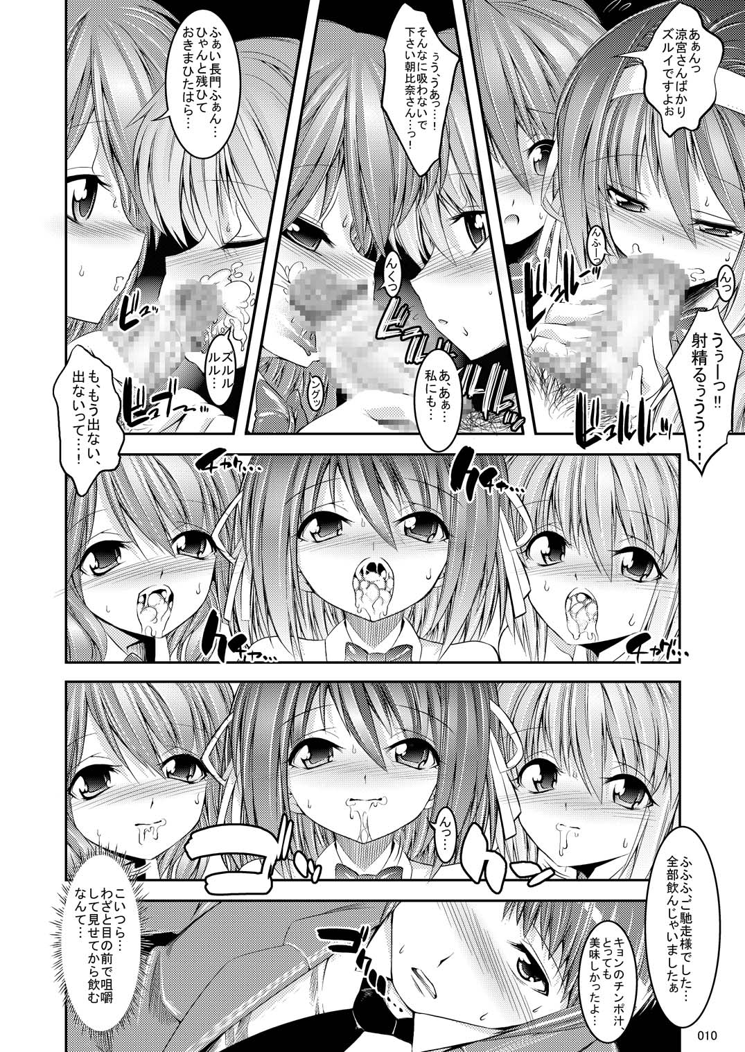 Melancholy Princess 4 page 10 full