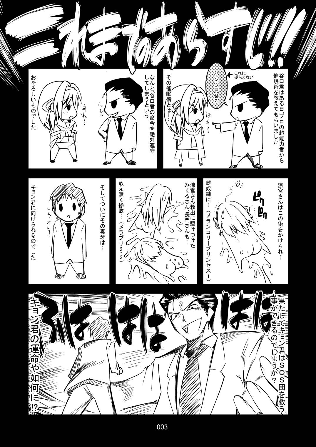 Melancholy Princess 4 page 3 full