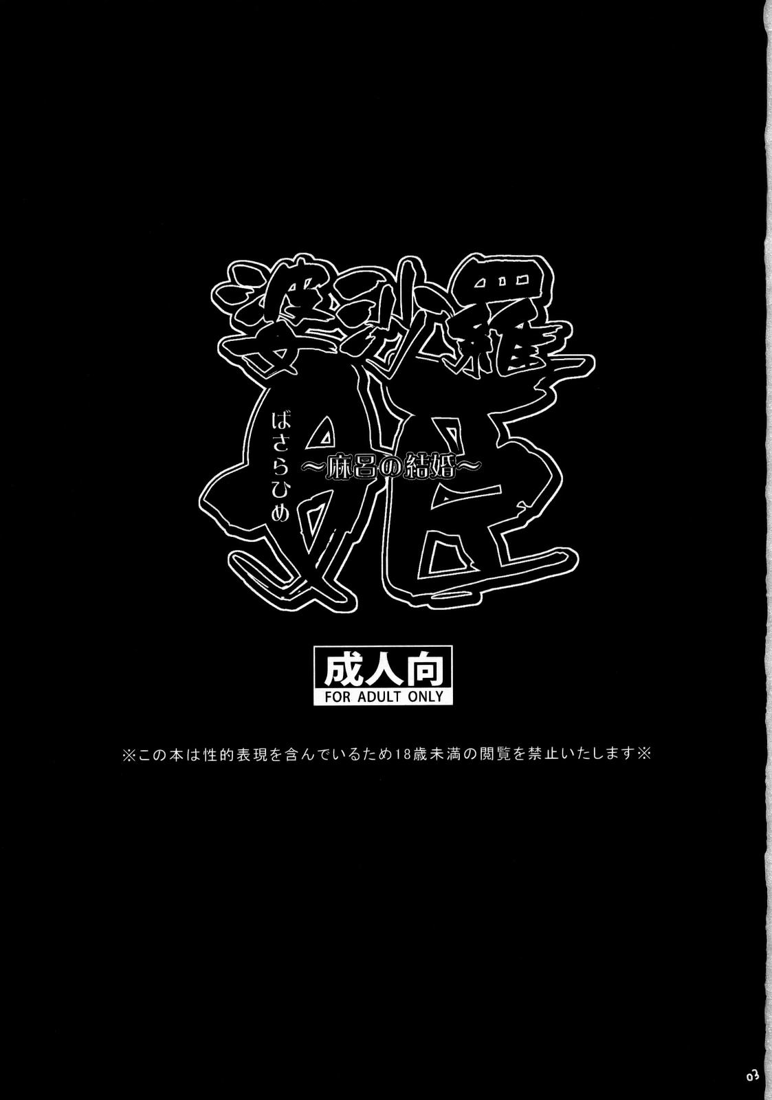 Basara Hime page 2 full