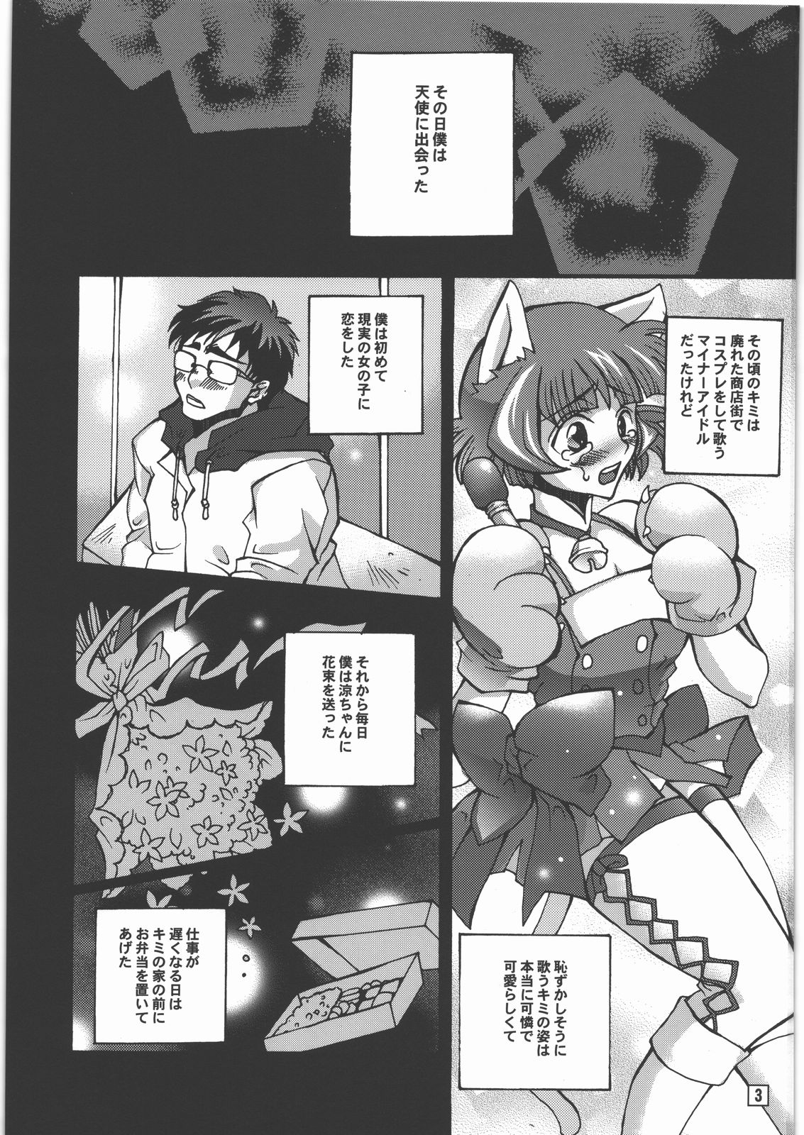 Ochiru Idol page 2 full