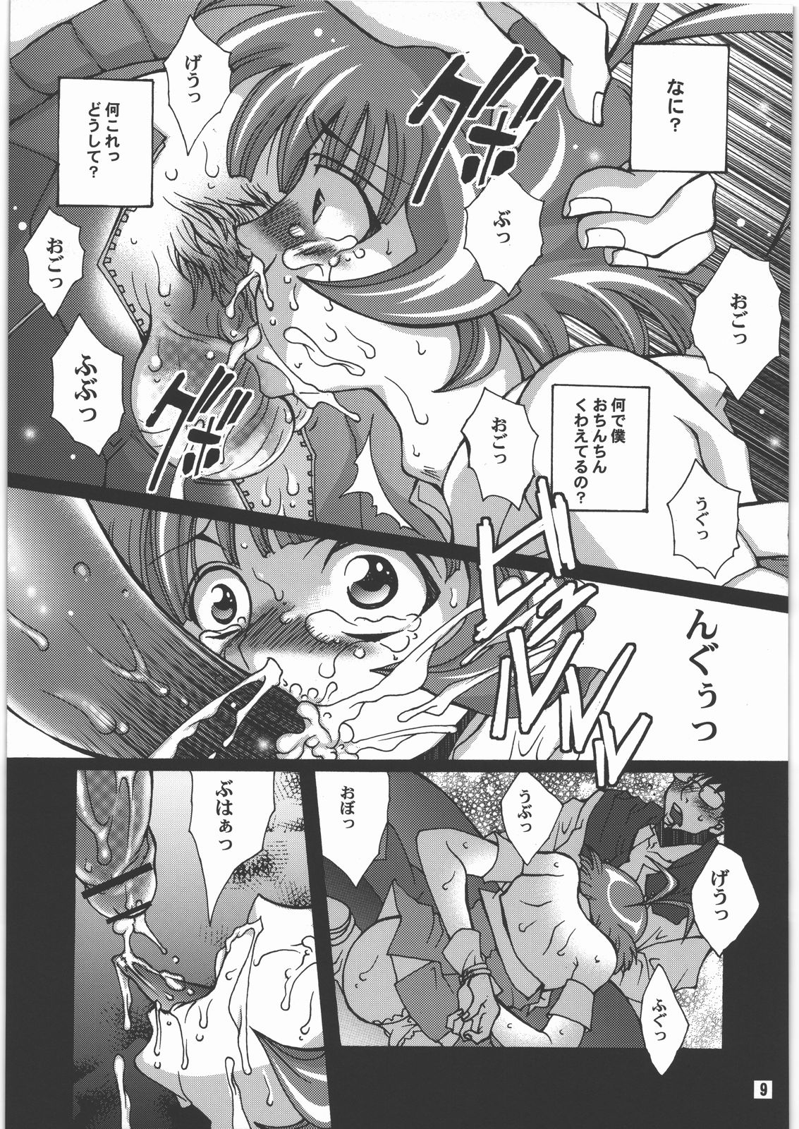 Ochiru Idol page 8 full