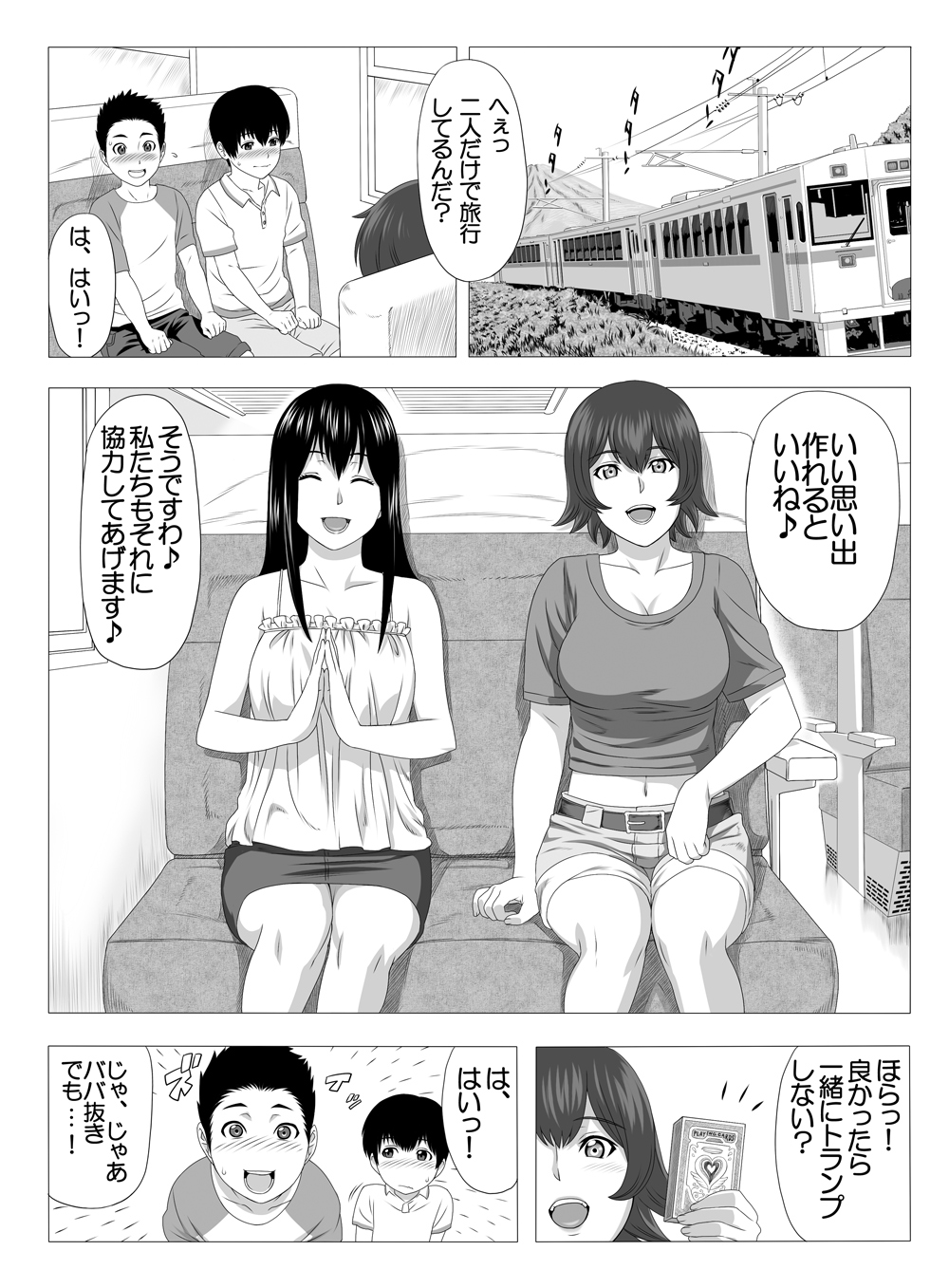 Kimi no Chinchin Shame rasete ♪ Densha Strip Hen page 2 full