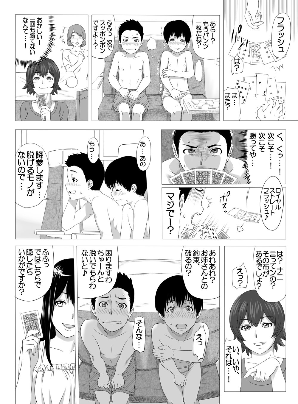 Kimi no Chinchin Shame rasete ♪ Densha Strip Hen page 4 full