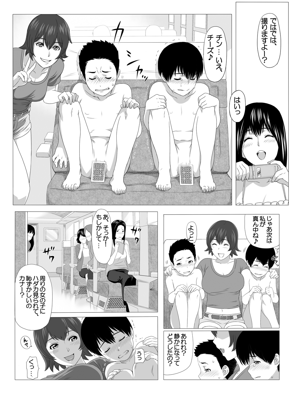 Kimi no Chinchin Shame rasete ♪ Densha Strip Hen page 5 full
