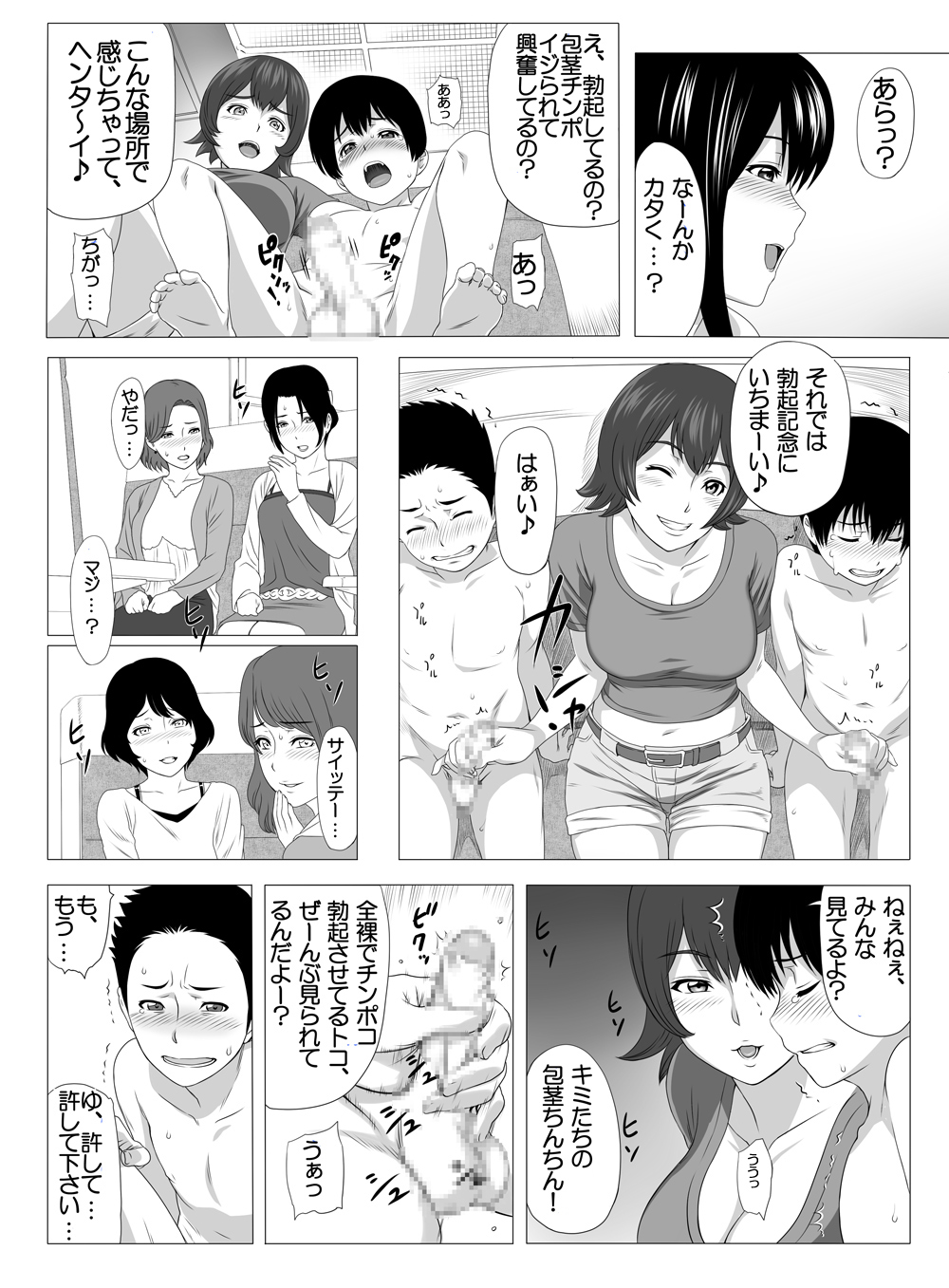 Kimi no Chinchin Shame rasete ♪ Densha Strip Hen page 8 full