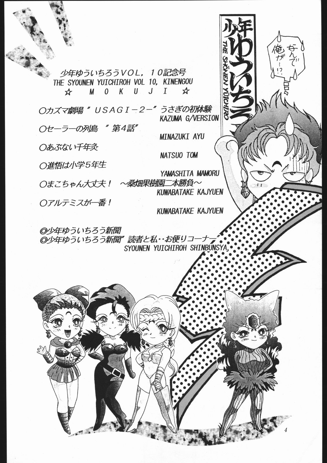 Shounen Yuuichirou Vol. 10 Kinen Gou page 3 full