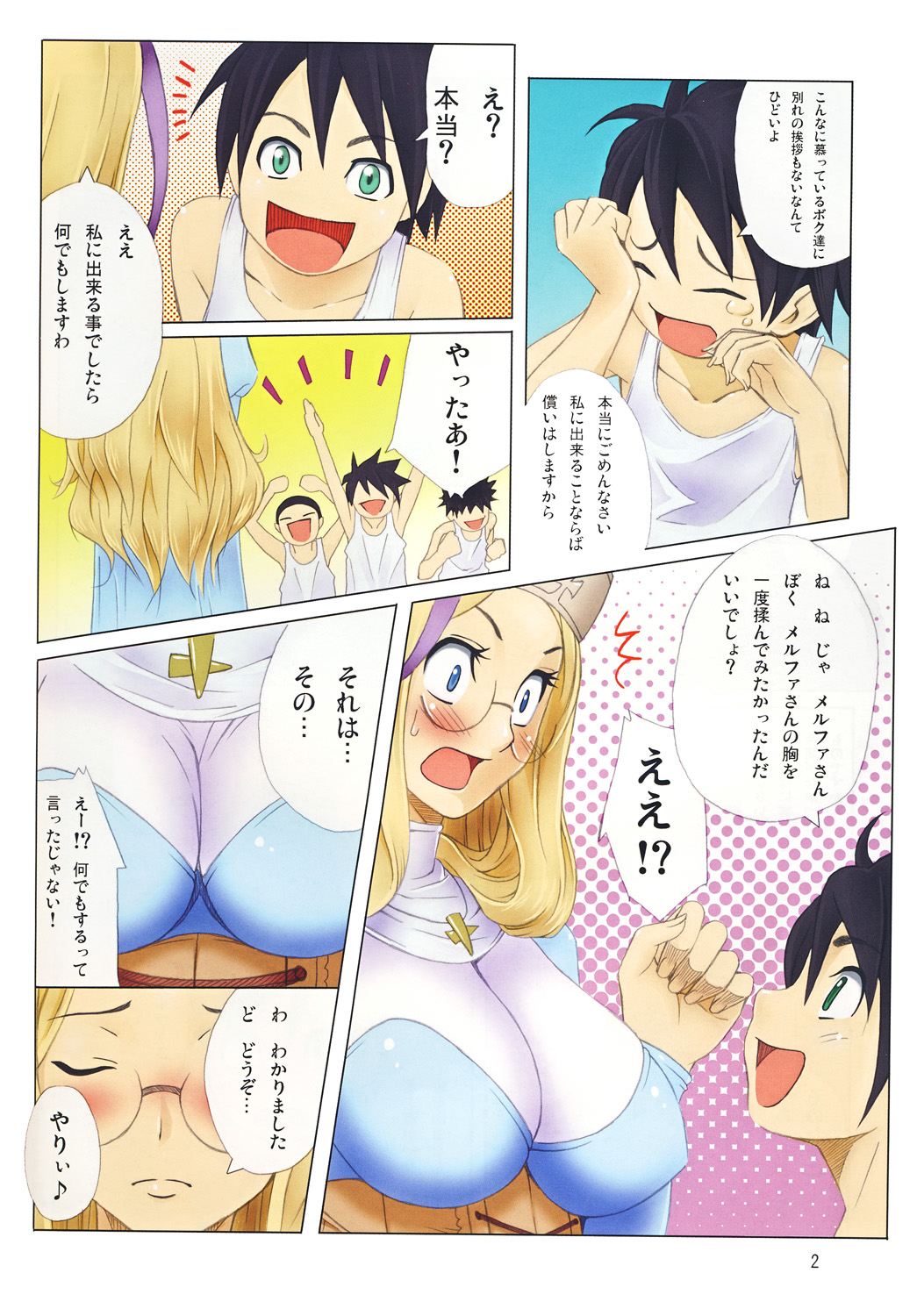 Muchi Muchi Bomber Vol.4 page 3 full