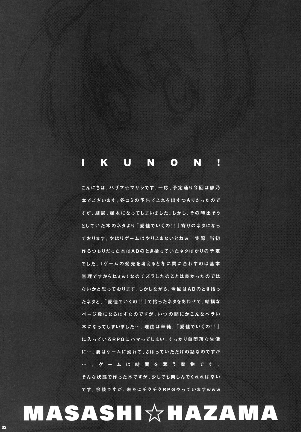 IKUNON! page 3 full