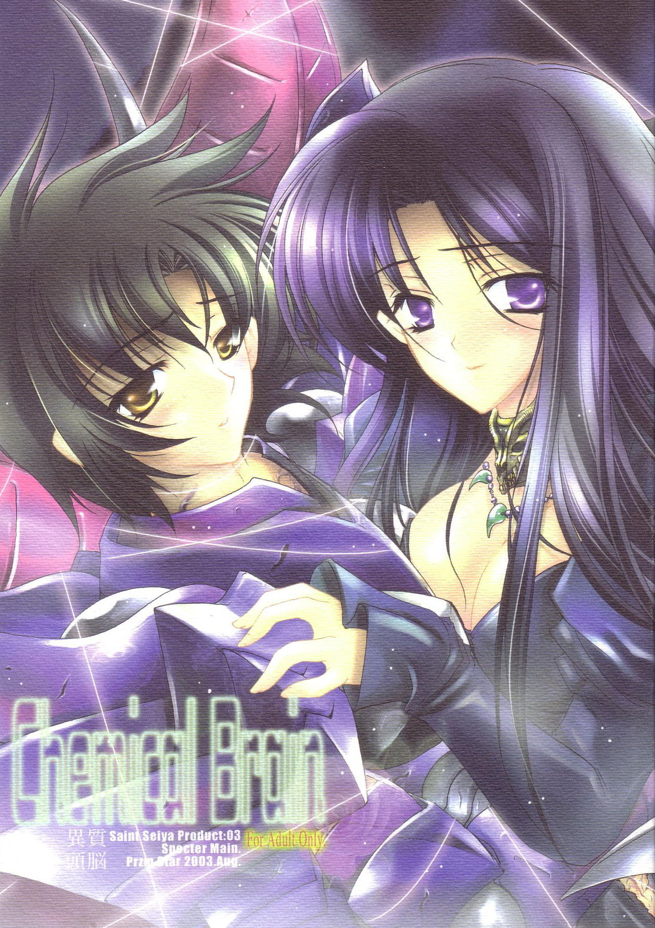 Chemical Brain page 1 full