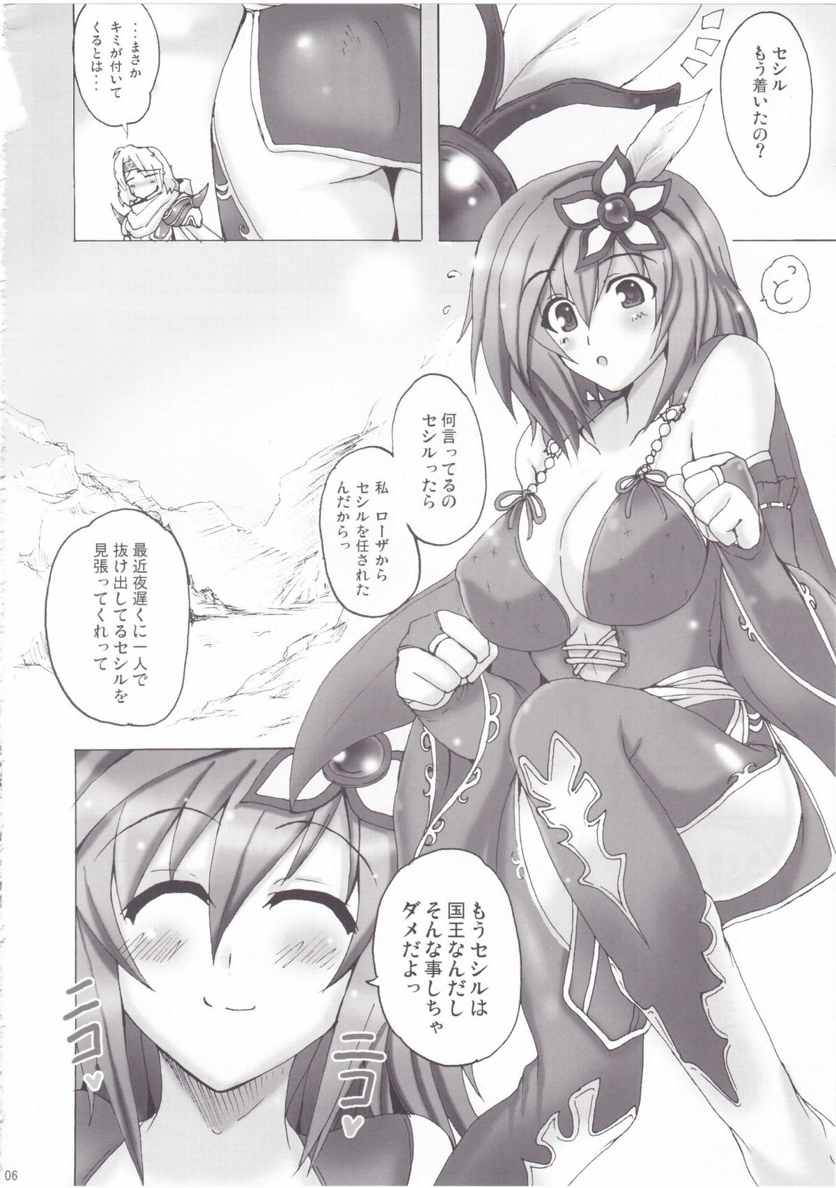 Koishite Ii Desu Tomo 2 page 5 full