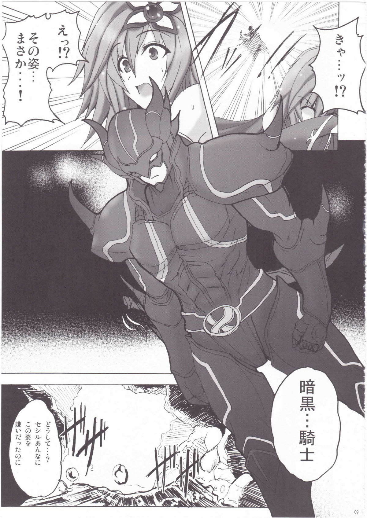 Koishite Ii Desu Tomo 2 page 8 full