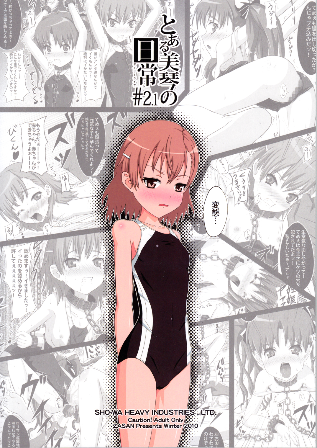 Toaru Mikoto no Nichijou #2.1 page 2 full