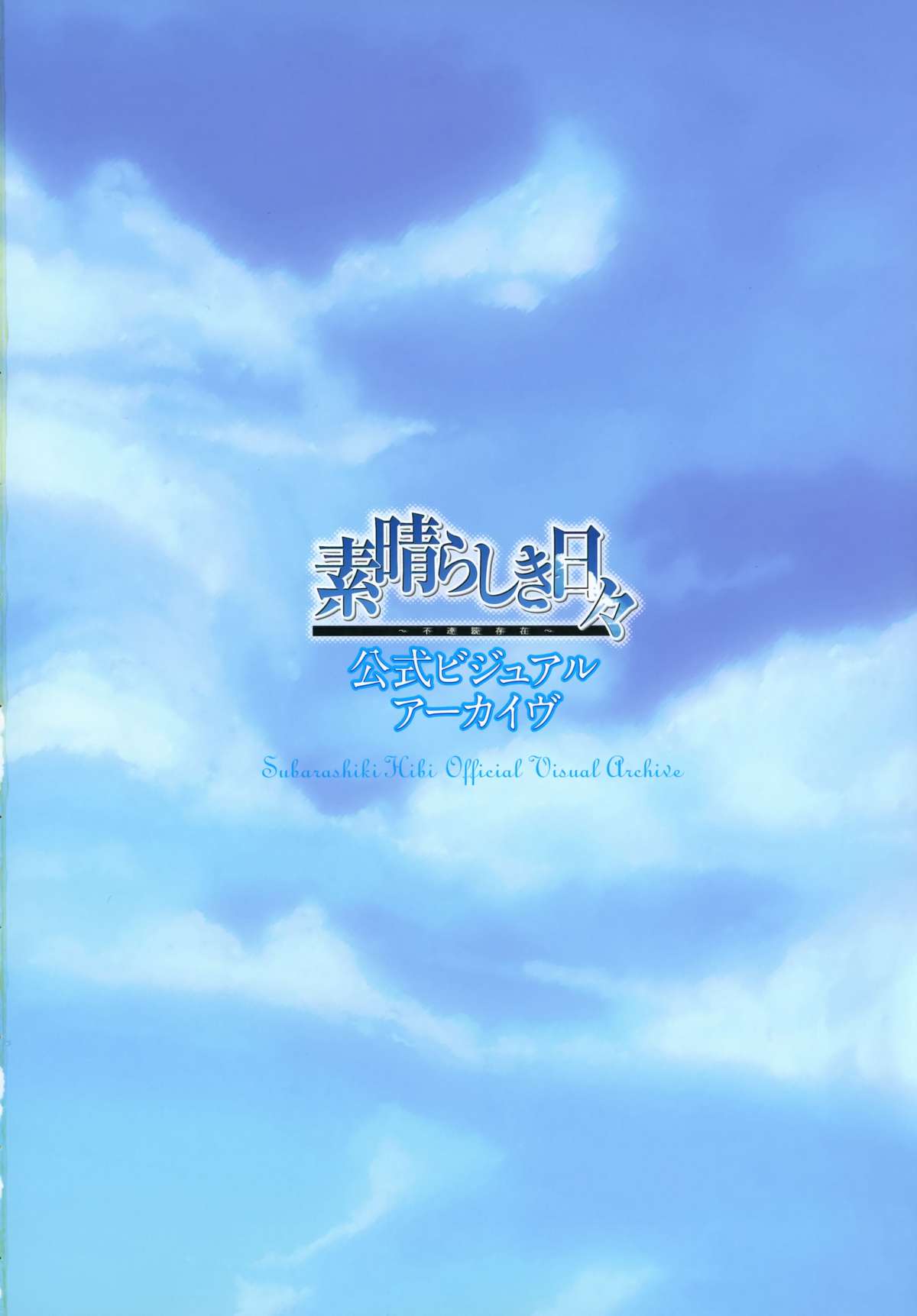 Kero Q - Subarashiki Hibi Official Visual Archive page 3 full