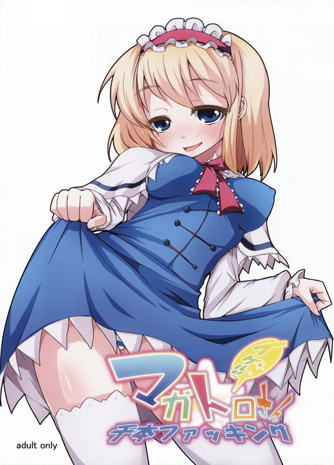 Magatoro-san Ikeruze! Senbon Fucking page 1 full