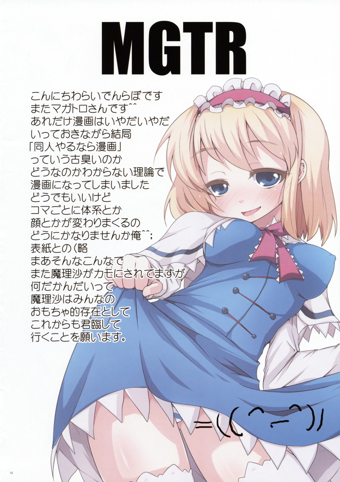 Magatoro-san Ikeruze! Senbon Fucking page 2 full