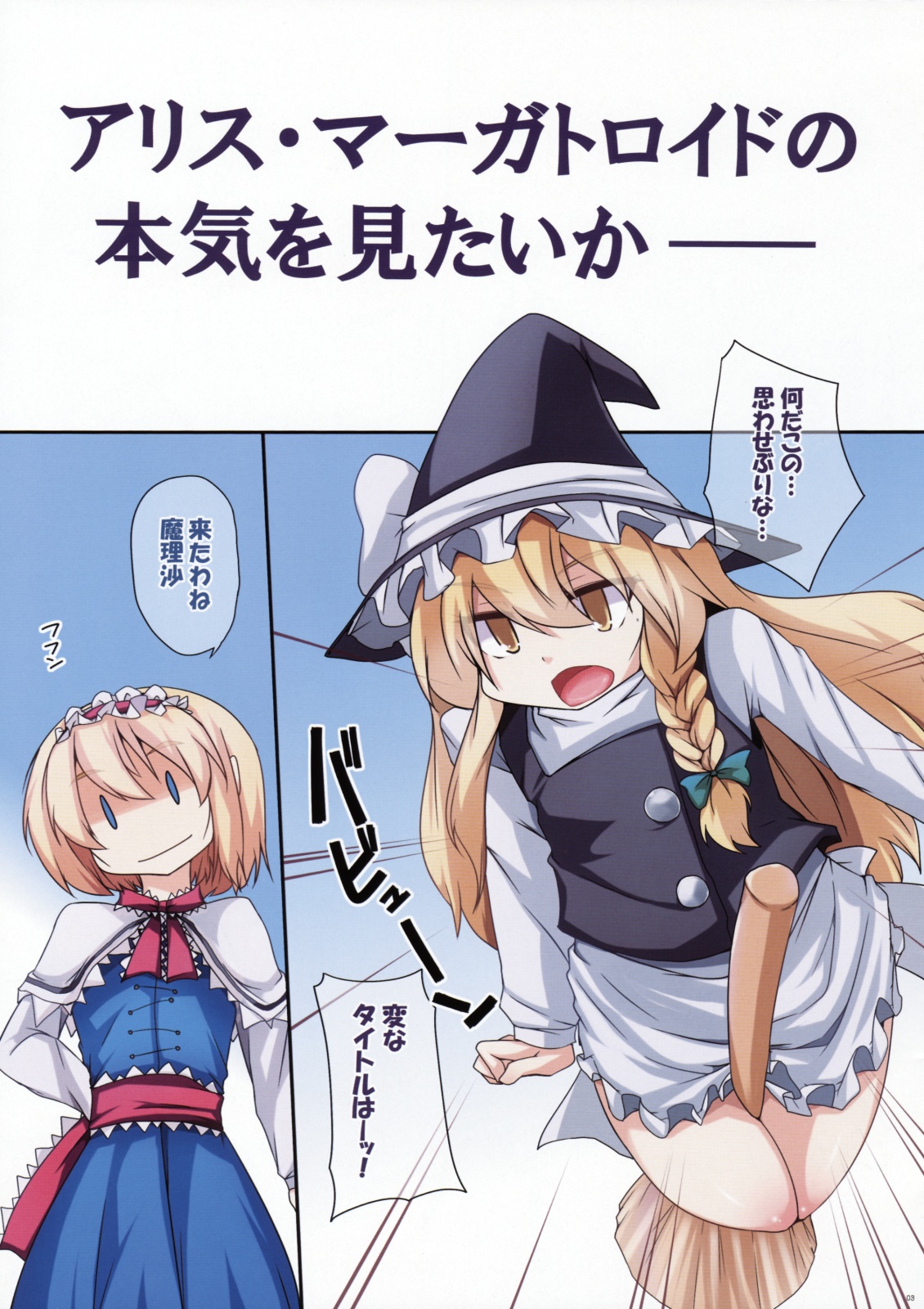 Magatoro-san Ikeruze! Senbon Fucking page 3 full