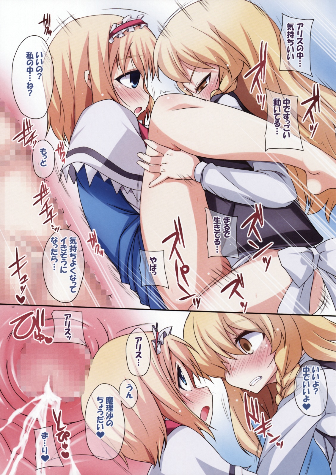 Magatoro-san Ikeruze! Senbon Fucking page 9 full