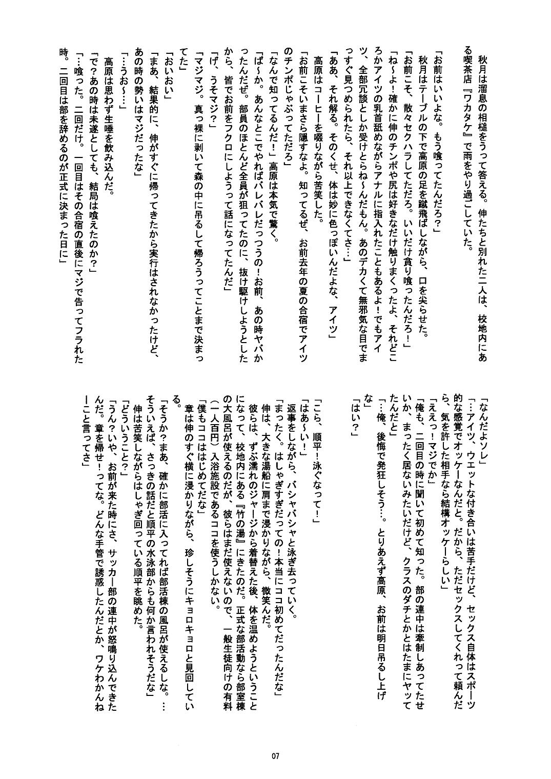 Ignited Boys! page 7 full