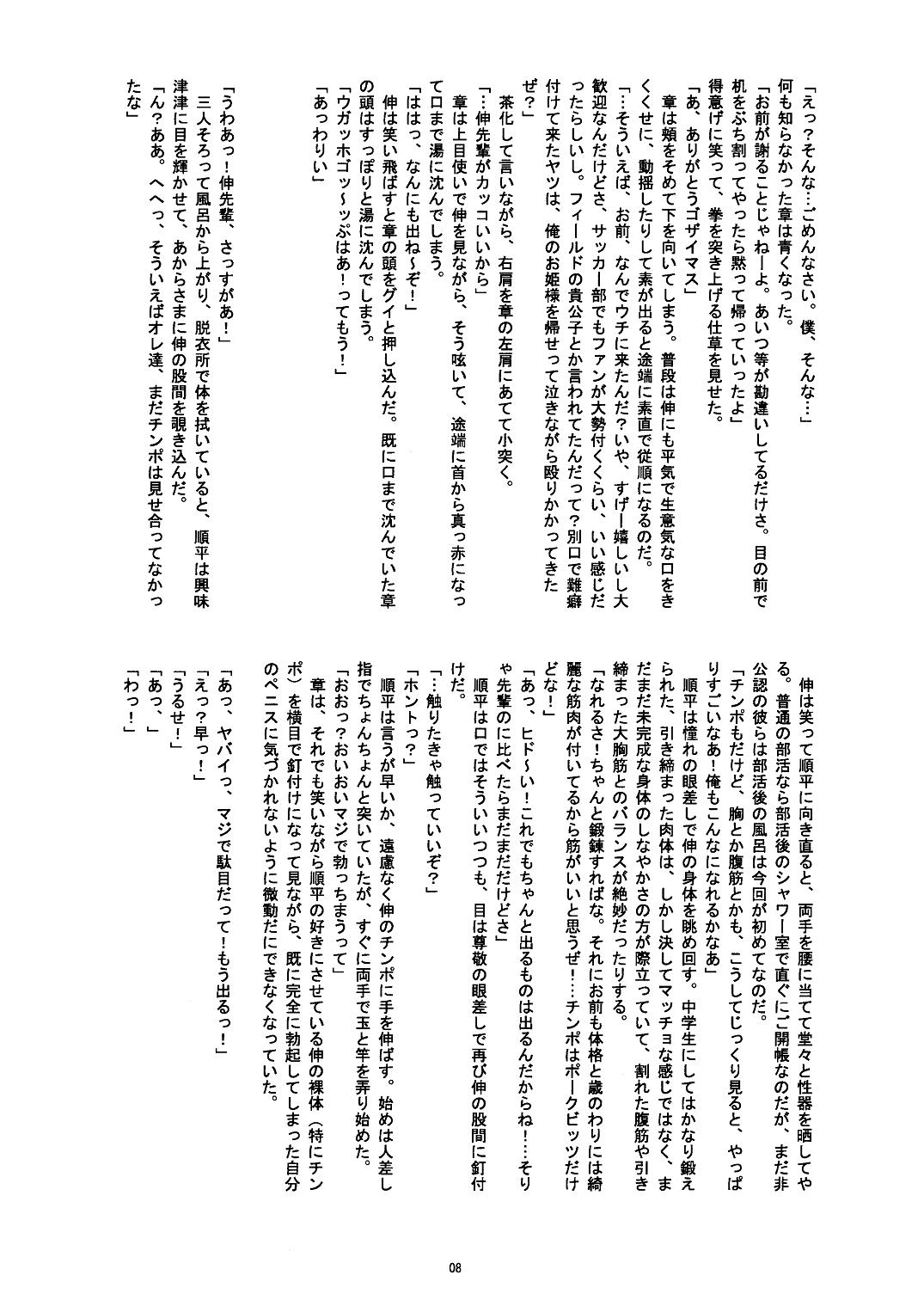 Ignited Boys! page 8 full