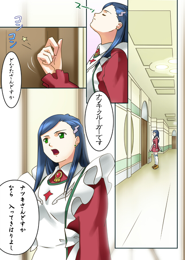 Natsuki Hajimete no Otsutome page 2 full