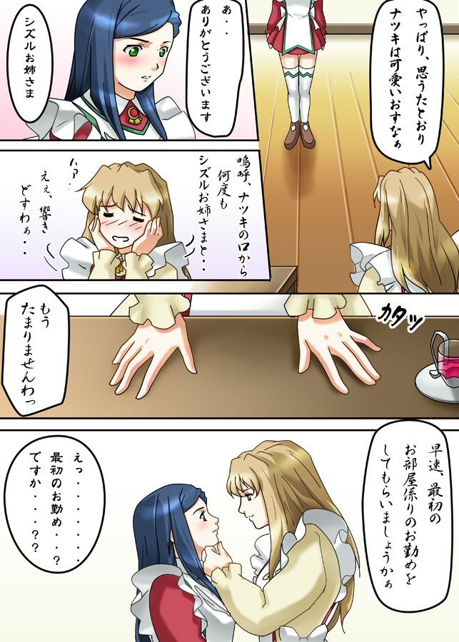 Natsuki Hajimete no Otsutome page 4 full