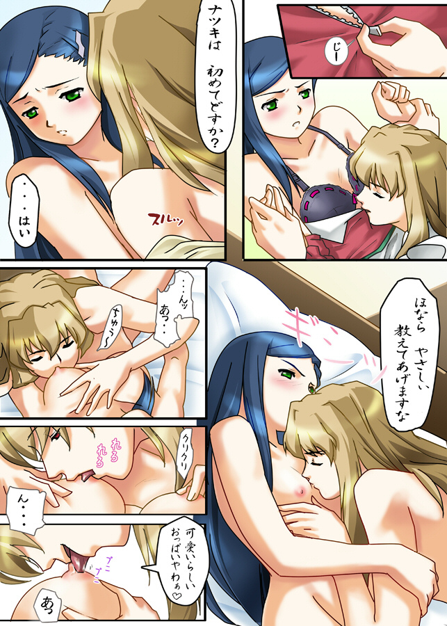 Natsuki Hajimete no Otsutome page 7 full