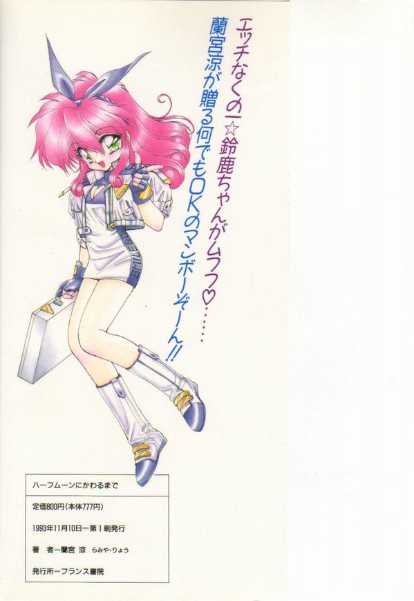 Half Moon ni Kawarumade page 3 full