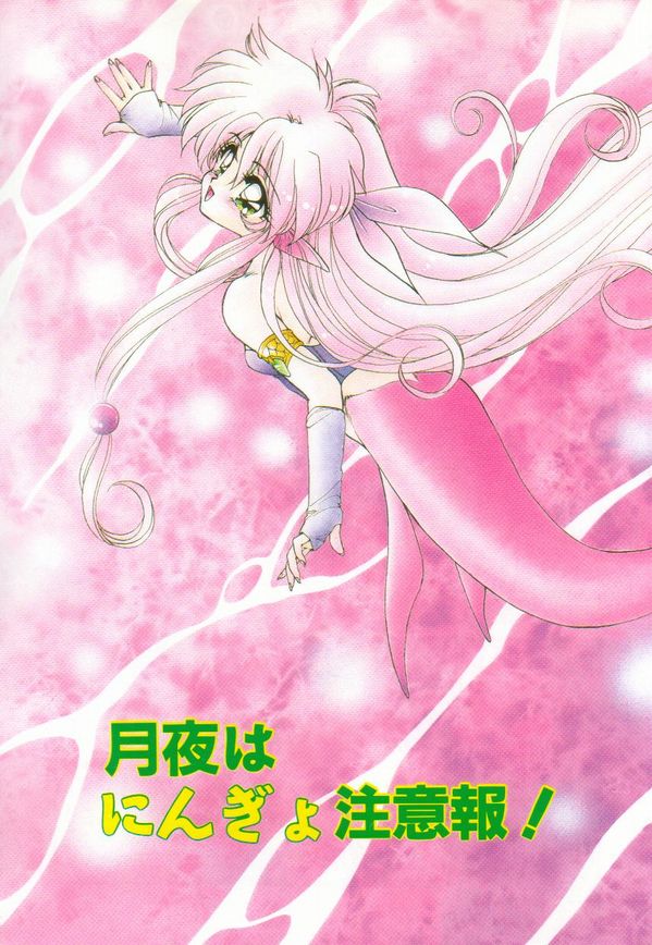 Half Moon ni Kawarumade page 6 full