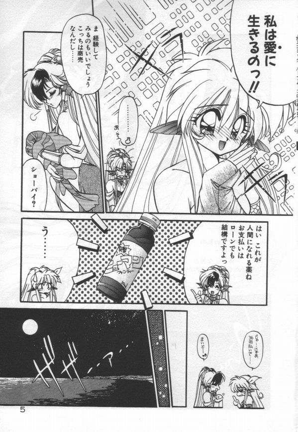 Half Moon ni Kawarumade page 8 full