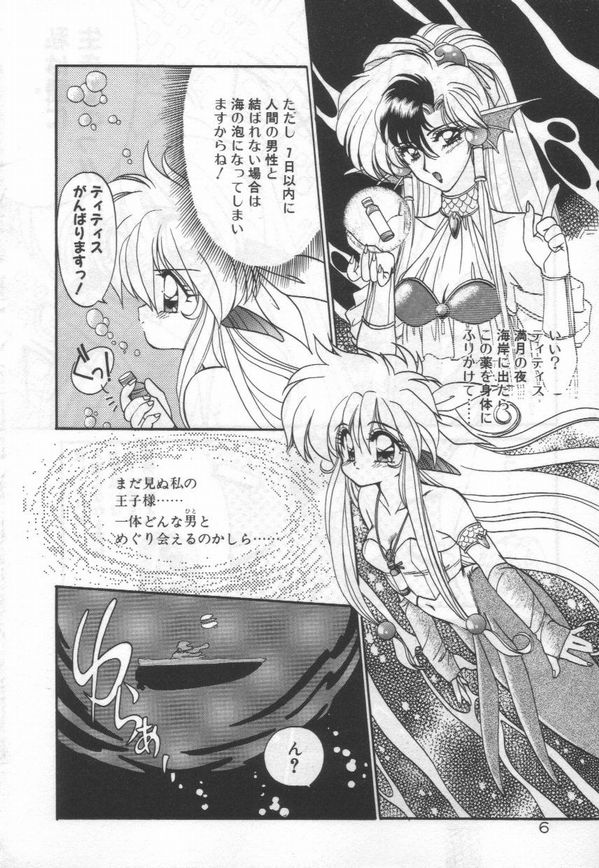 Half Moon ni Kawarumade page 9 full