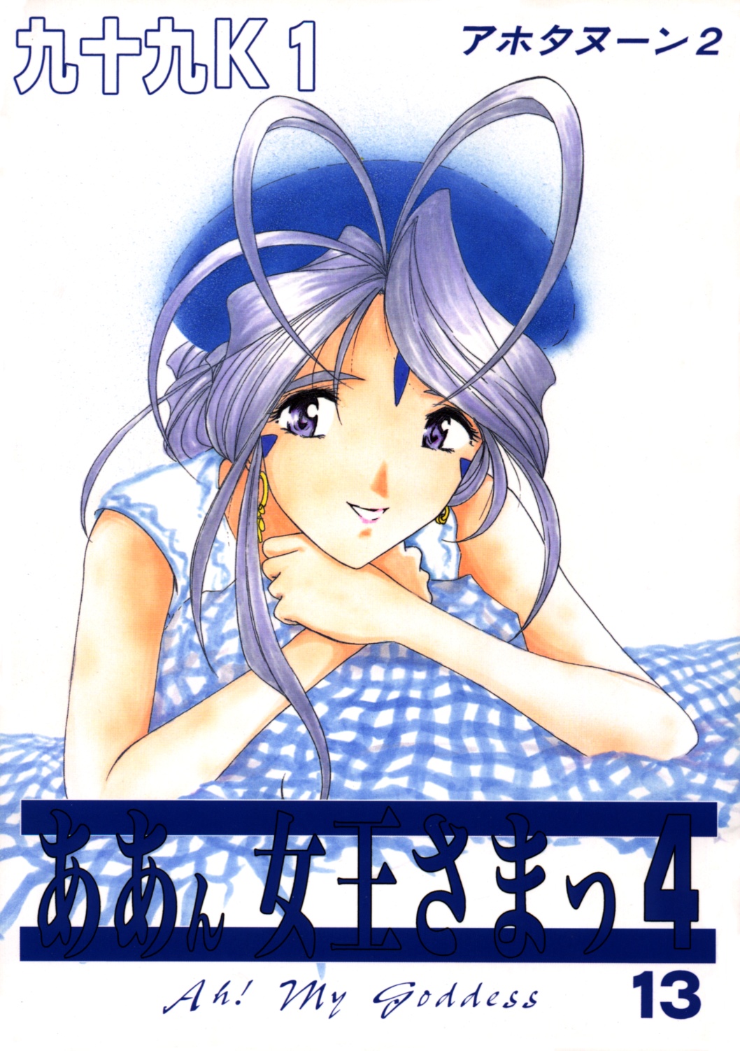 Aan Joou-sama 4 page 1 full