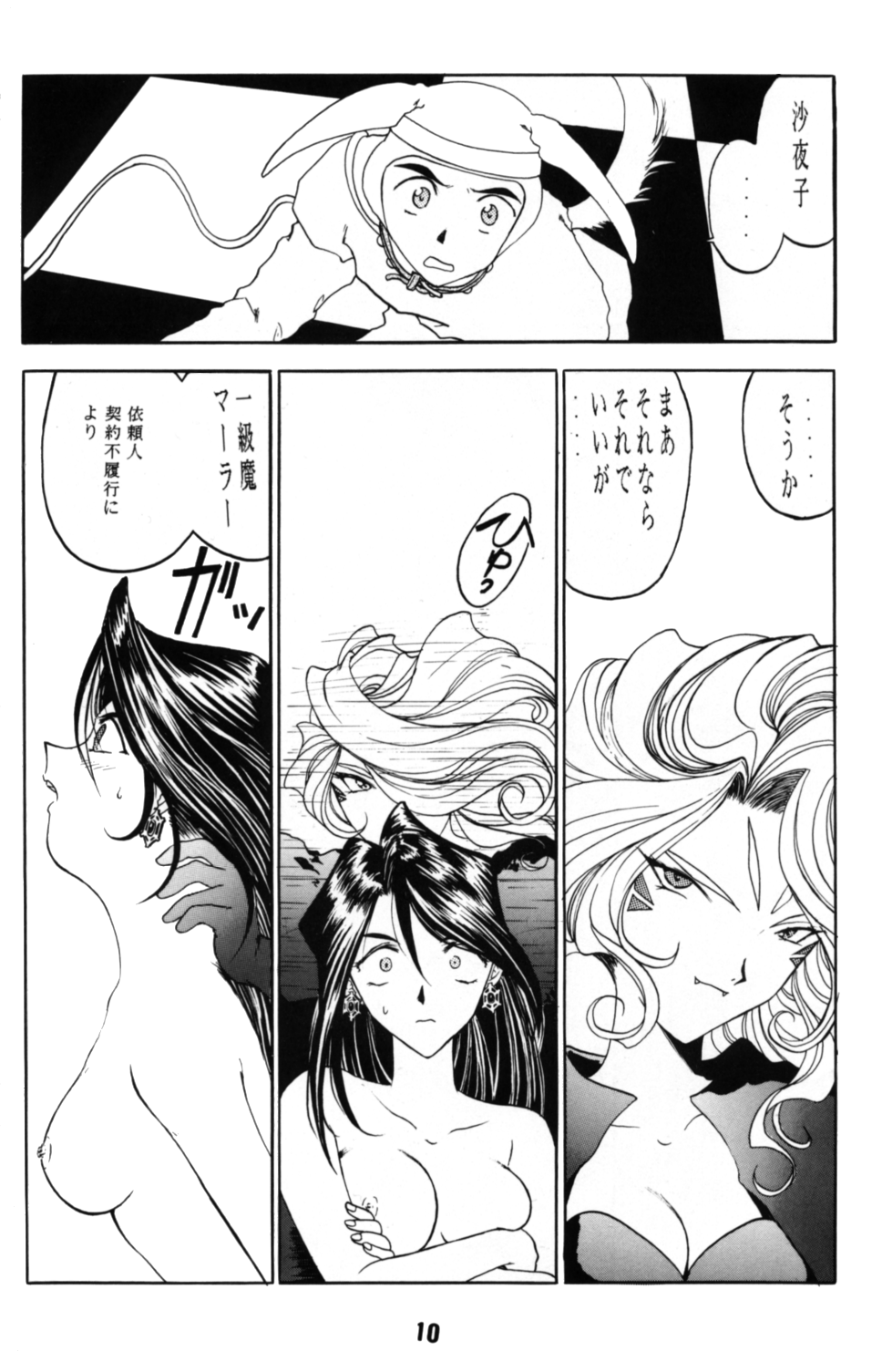 Aan Joou-sama 4 page 10 full