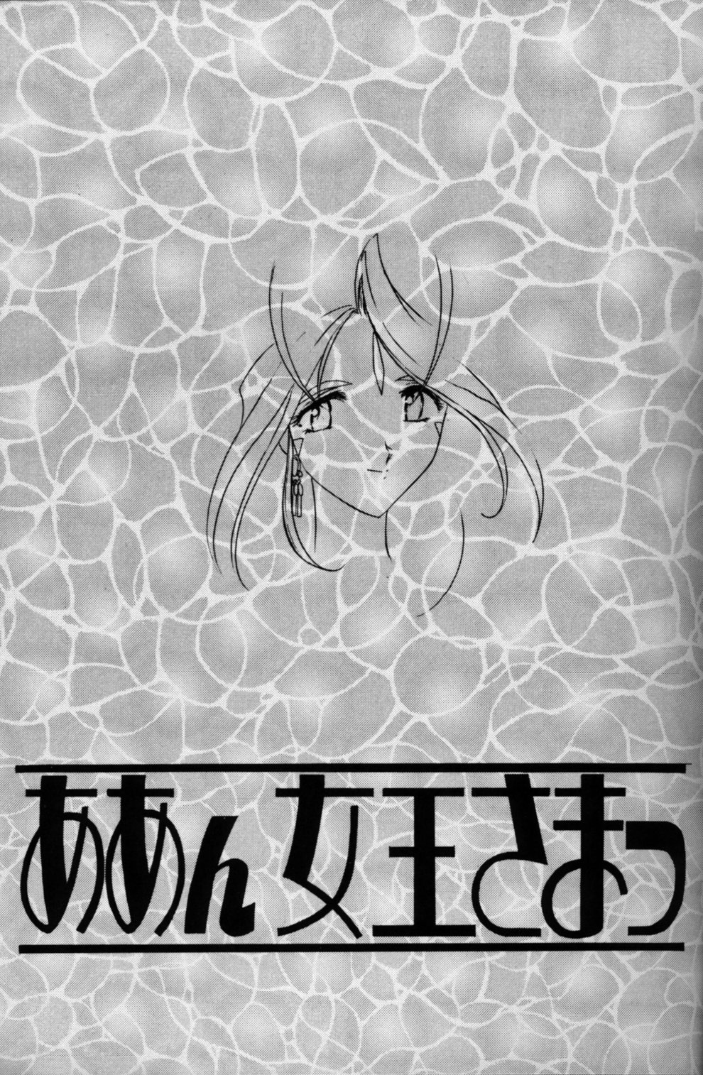 Aan Joou-sama 4 page 3 full