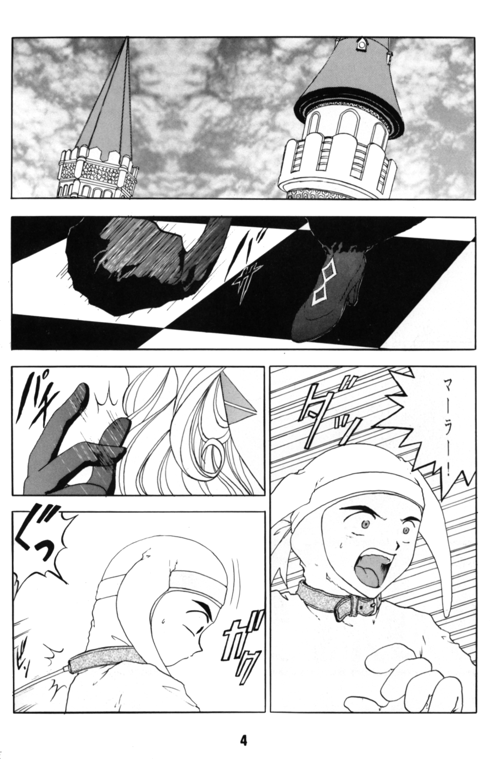 Aan Joou-sama 4 page 4 full