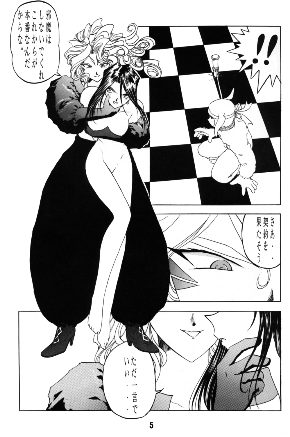 Aan Joou-sama 4 page 5 full