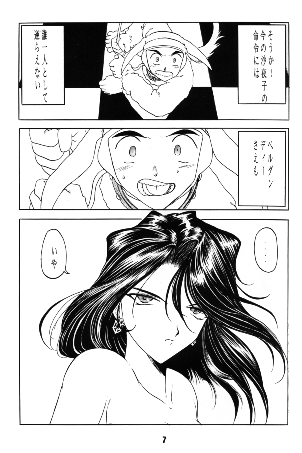 Aan Joou-sama 4 page 7 full