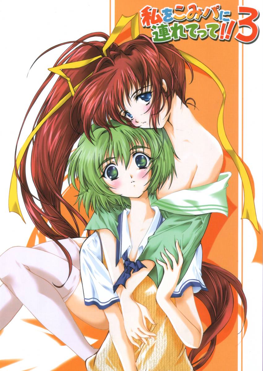 Watashi o Komipa ni Tsuretette!! 3 page 1 full