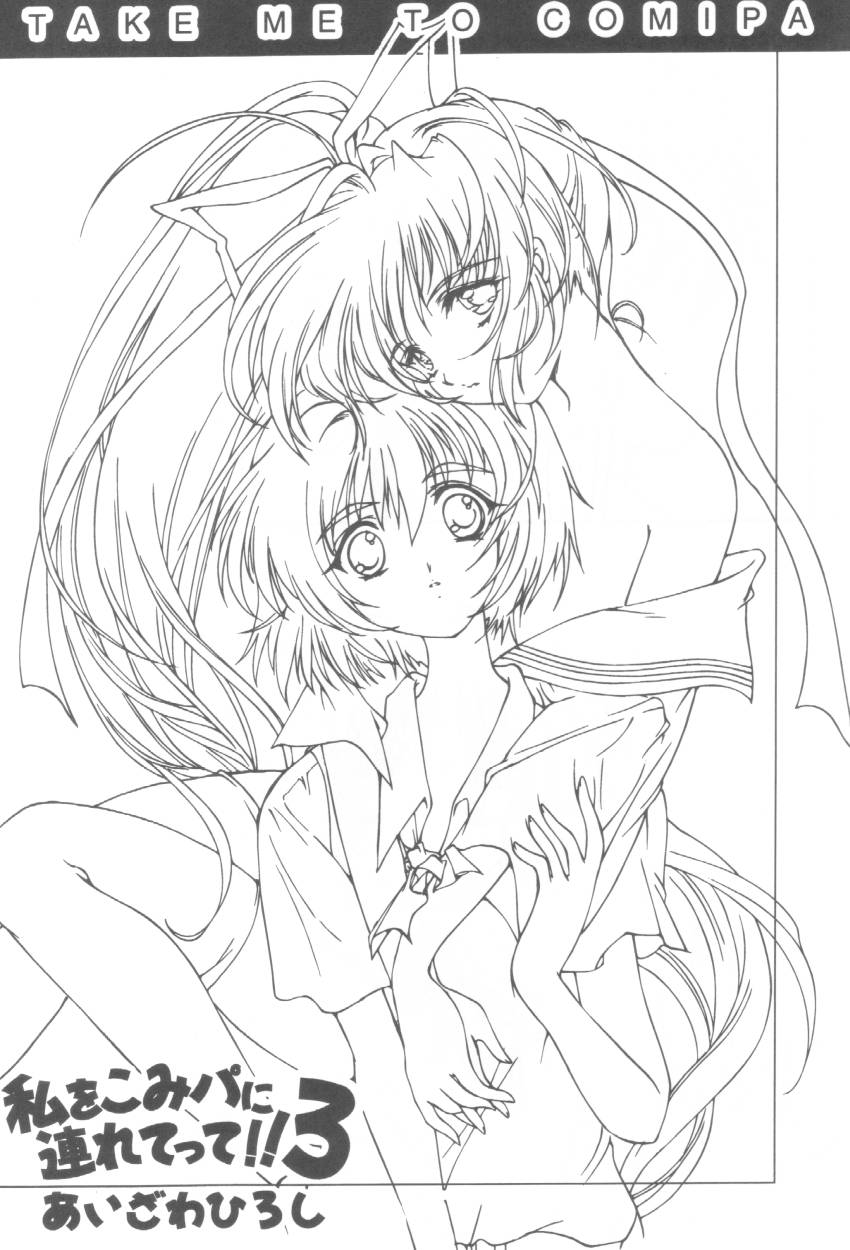 Watashi o Komipa ni Tsuretette!! 3 page 2 full