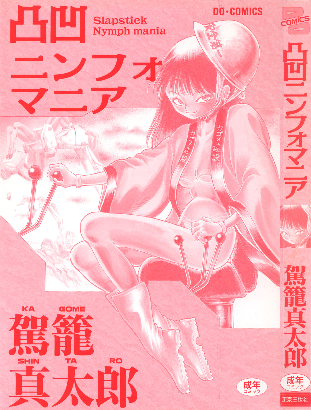 Dekoboko Nymphomania - Slapstick Nympho Mania page 3 full