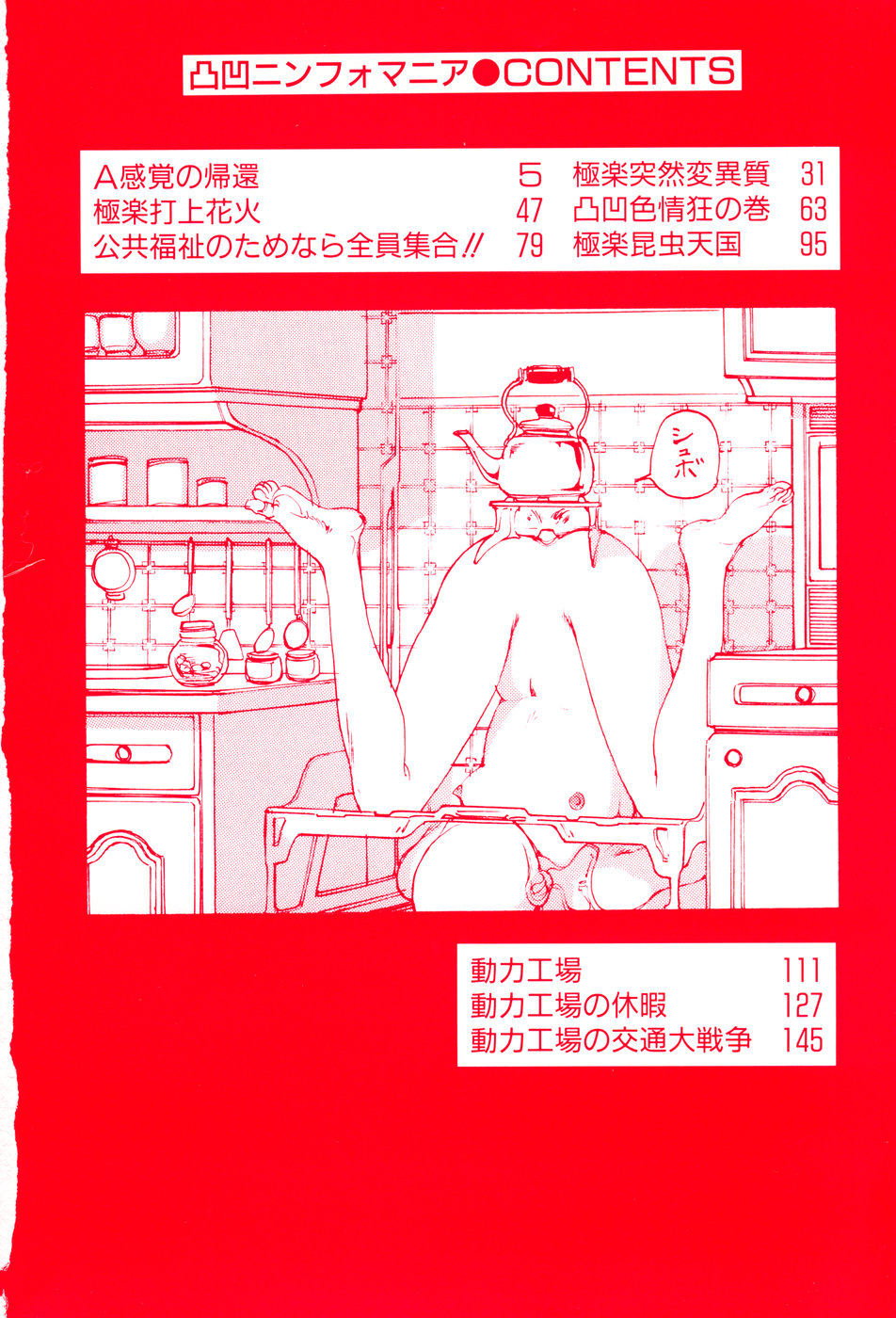 Dekoboko Nymphomania - Slapstick Nympho Mania page 6 full