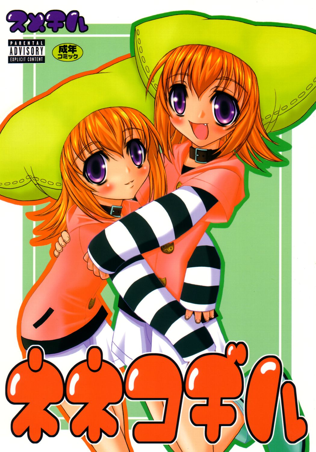 Neneko Deru page 1 full