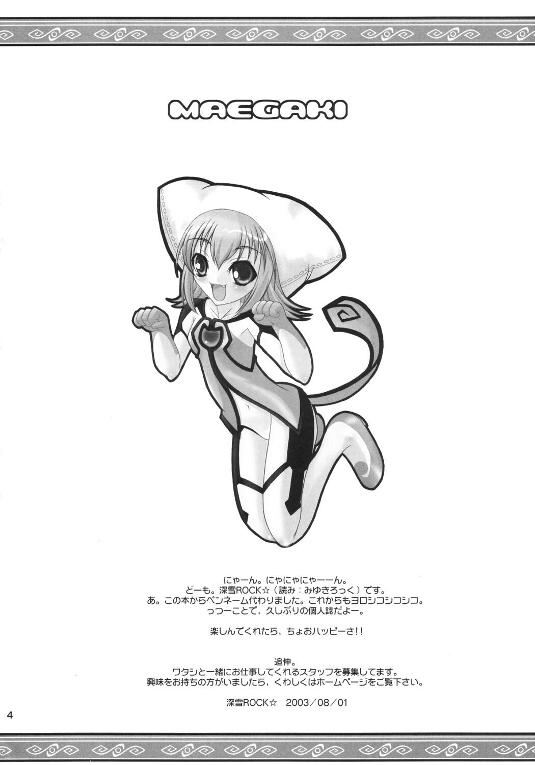 Neneko Deru page 3 full