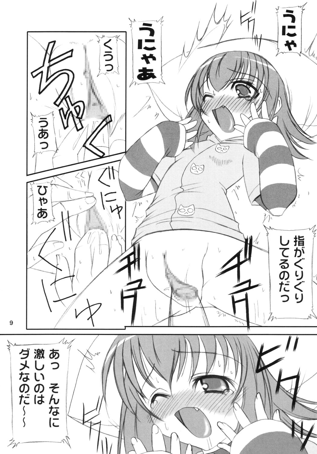 Neneko Deru page 8 full