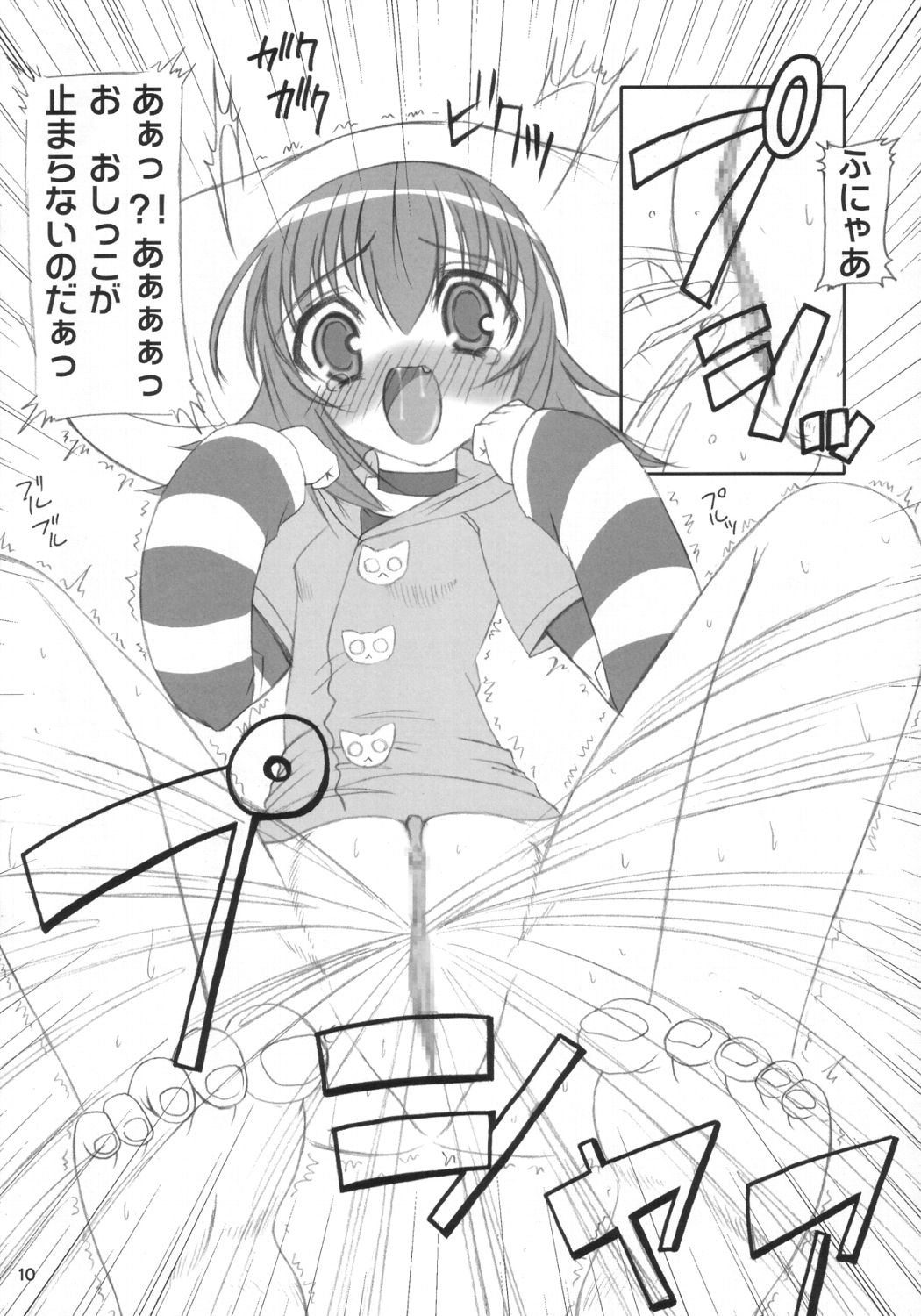 Neneko Deru page 9 full