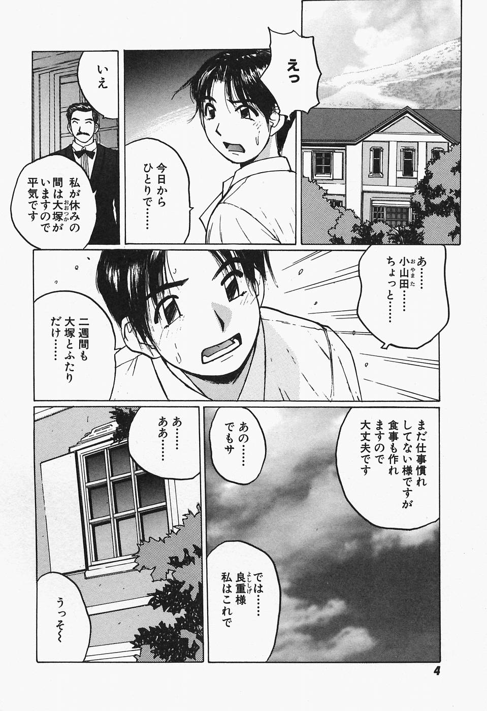 Takan Joshi Taiken page 5 full