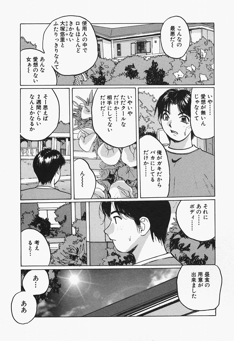 Takan Joshi Taiken page 6 full