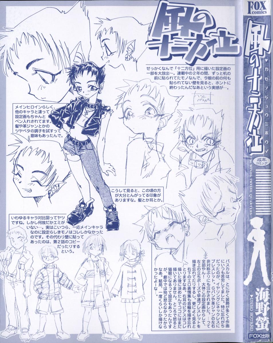 Kaze no Juu ni Houi page 2 full