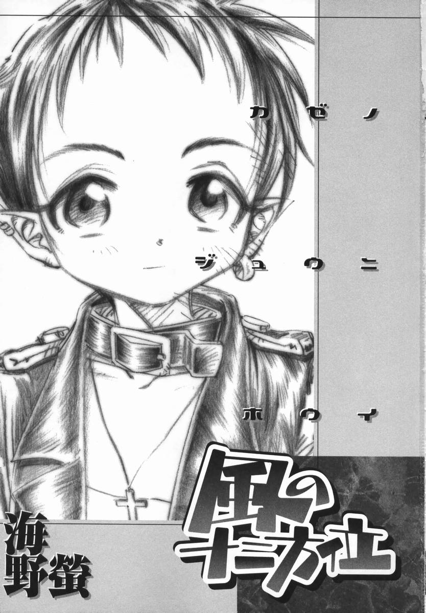 Kaze no Juu ni Houi page 3 full