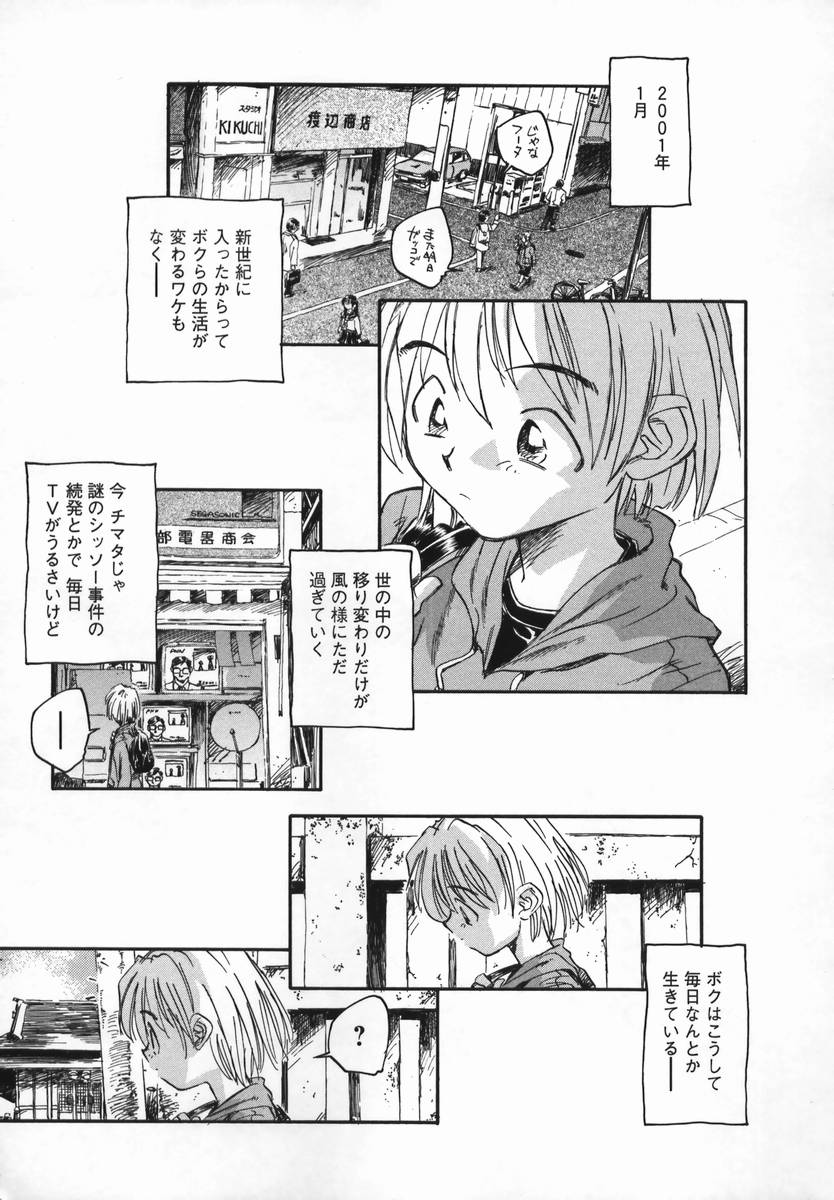Kaze no Juu ni Houi page 7 full
