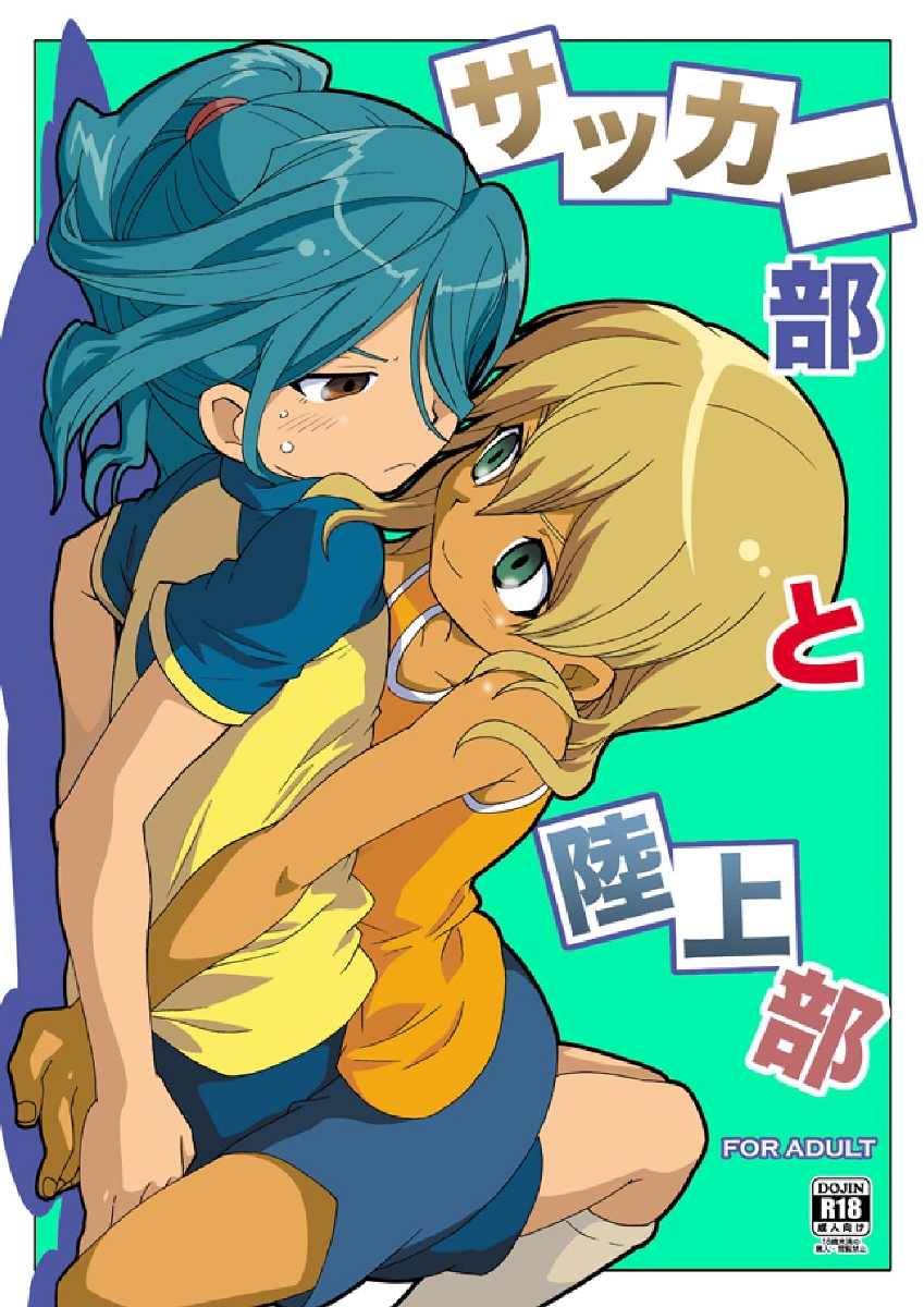 Soccerbu to Rikujoubu page 1 full